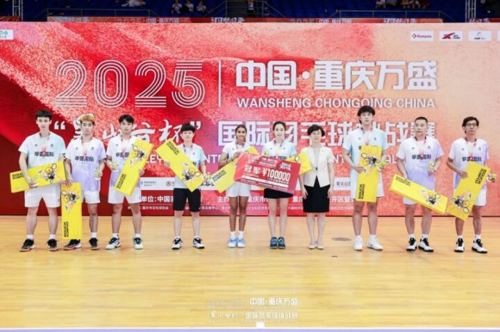 2025中国·重庆万盛“黑山谷杯”国际羽毛球挑战赛圆满落幕