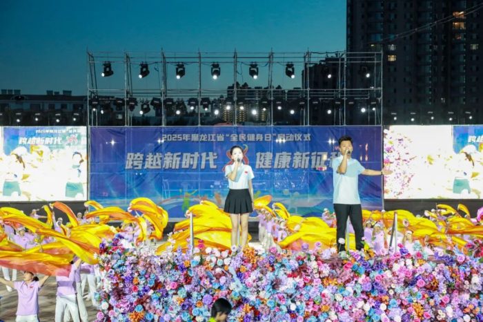 健启鸡西，热动全城——2025年黑龙江省全民健身日主题活动启动仪式正式启幕！