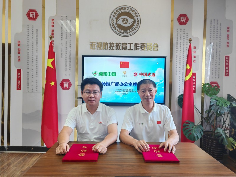 五洲文体汇与绿跑中国达成战略合作 共推全民健康事业发展