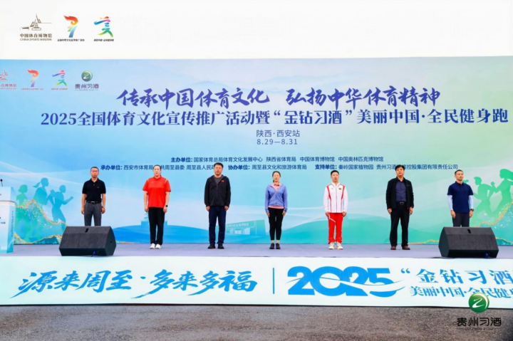 秦岭脚下运动热潮起，金钻习酒携奥运冠军点亮西安全民健身跑