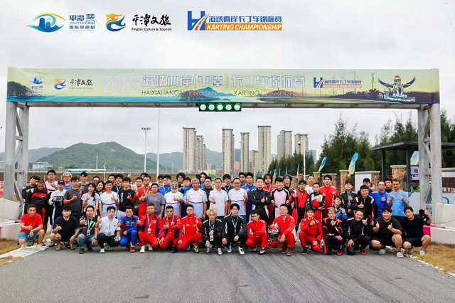 2025海峡两岸平潭卡丁车锦标赛圆满落幕 引爆品牌赛事活力岛