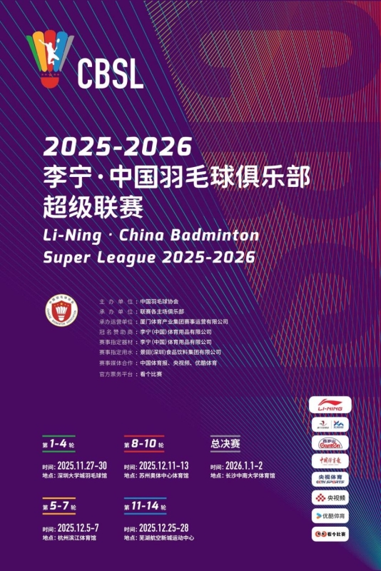 2.5亿人参与的羽毛球运动，羽超联赛会是下一个金矿吗？