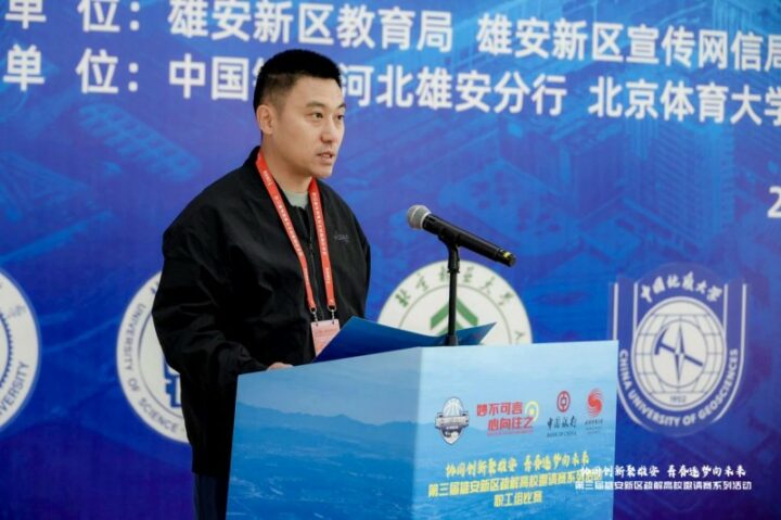 第三届雄安新区疏解高校邀请赛系列活动盛大开幕