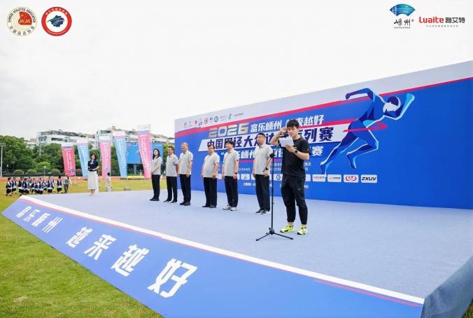 2026中国田径大众达标系列赛暨“富乐嵊州”田径公开赛落下帷幕