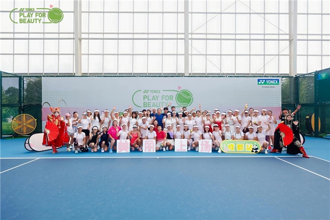 2026 YONEX“美丽上场”女子网球交流赛成都站圆满落幕 128名女性网球爱好者蓉城挥拍，展现“她”力量！